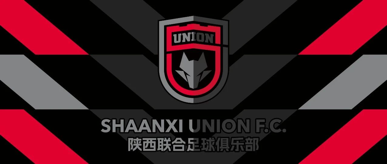 陕西联合俱乐部发出倡议 呼吁陕西球迷共同维护城市形象