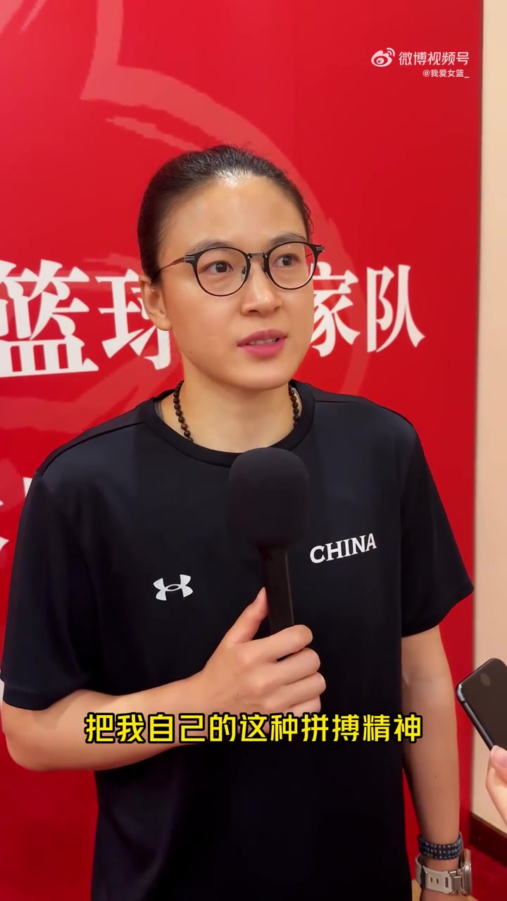 王丽丽：在奥运会上展现拼搏精神让更多人喜欢这项运动