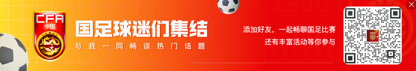 马德兴:教练组普遍反映U17年龄段的情况比预想的要好很多